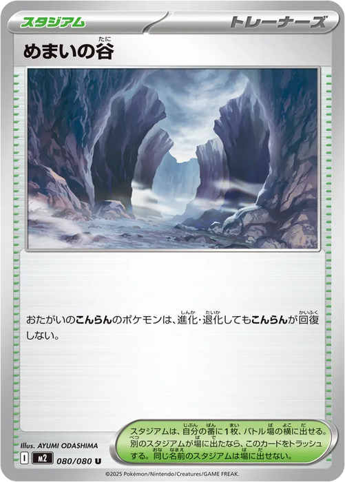 Pokemon Dizzying Valley Non Holo Inferno X M2 080/080 Japanese Single Card