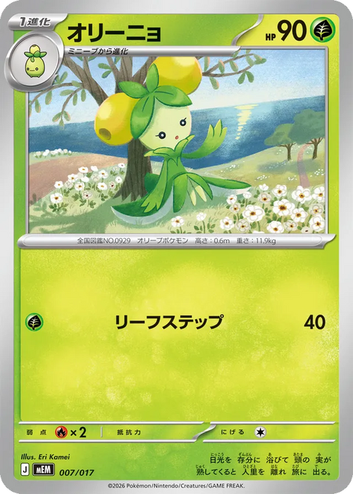 Pokemon Dolliv Non Holo Sprigatito & Meowscarada ex Starter Set ex MEM 007/017 Japanese Single Card