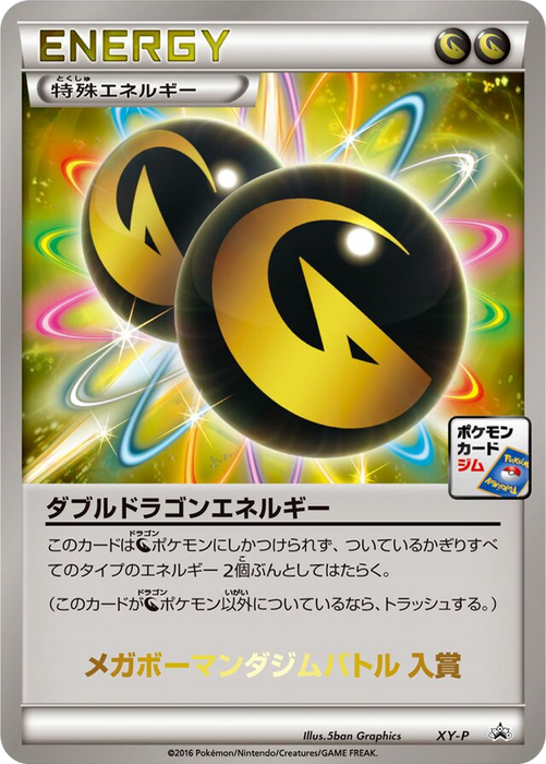 Pokemon Double Dragon Energy Mega Salamence Gym Battle Top 3 Prize Promo 000/XY-P Japanese Single Card