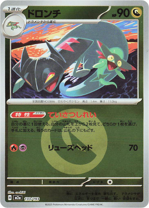 Pokemon Drakloak Energy Reverse Holo Mega Dream ex High Class m2a 133/193 Japanese Single Card