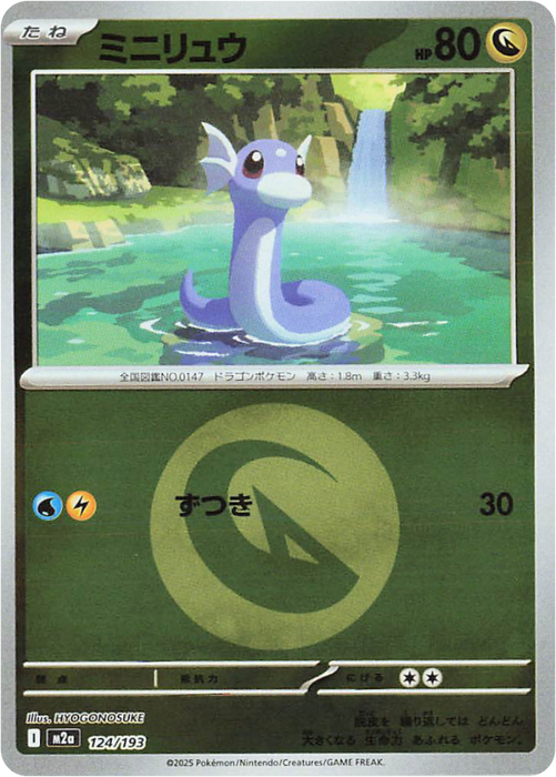 Pokemon Dratini Energy Reverse Holo Mega Dream ex High Class m2a 124/193 Japanese Single Card