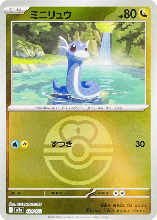 Pokemon Dratini Love Ball Reverse Holo Mega Dream ex High Class m2a 124/193 Japanese Single Card