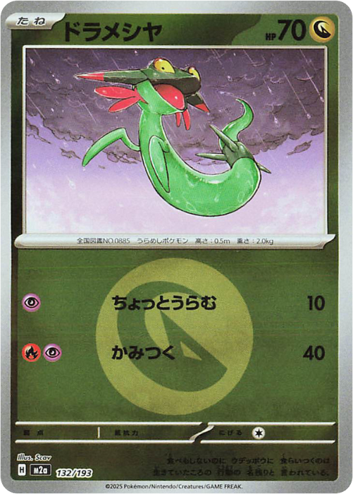 Pokemon Dreepy Energy Reverse Holo Mega Dream ex High Class m2a 132/193 Japanese Single Card
