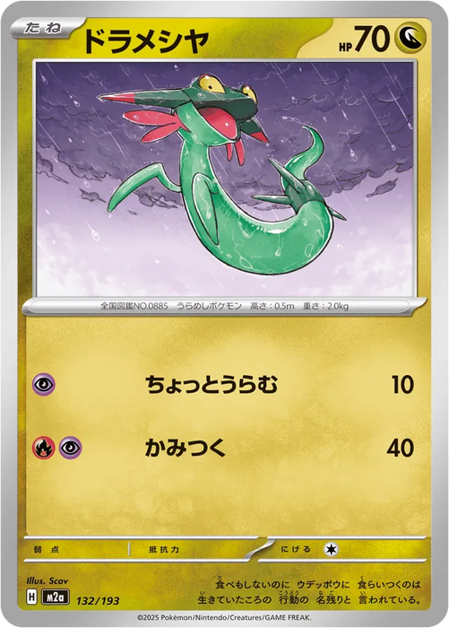Pokemon Dreepy Non Holo Mega Dream ex High Class m2a 132/193 Japanese Single Card