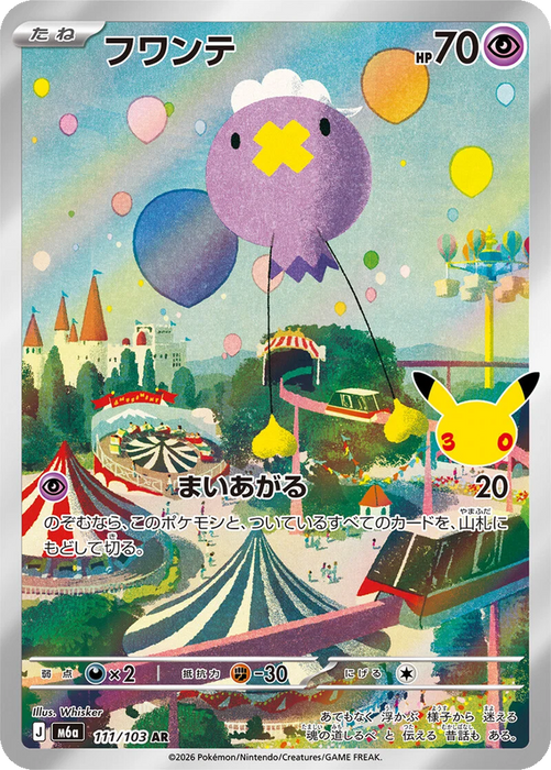 Pokemon Drifloon AR 30th Celebration m6a 111/103 Japanese Single Card