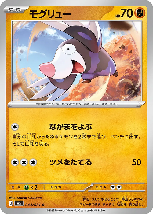 Pokemon Drilbur Non Holo Abyss Eye M5 044/081 Japanese Single Card