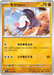 Pokemon Drilbur Non Holo Abyss Eye M5 044/081 Japanese Single Card