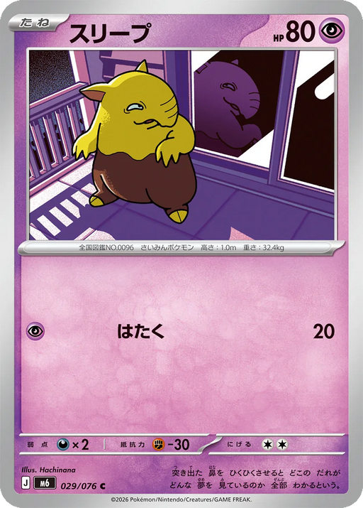 Pokemon Drowzee Non Holo Storm Emeralda M6 029/076 Japanese Single Card
