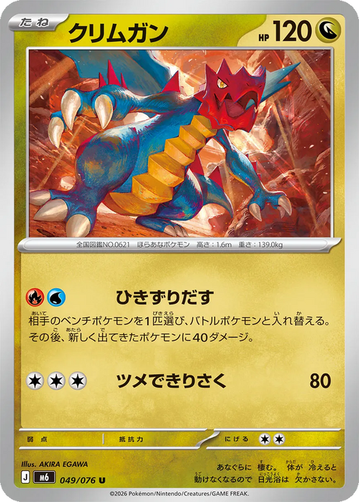 Pokemon Druddigon Non Holo Storm Emeralda M6 049/076 Japanese Single Card