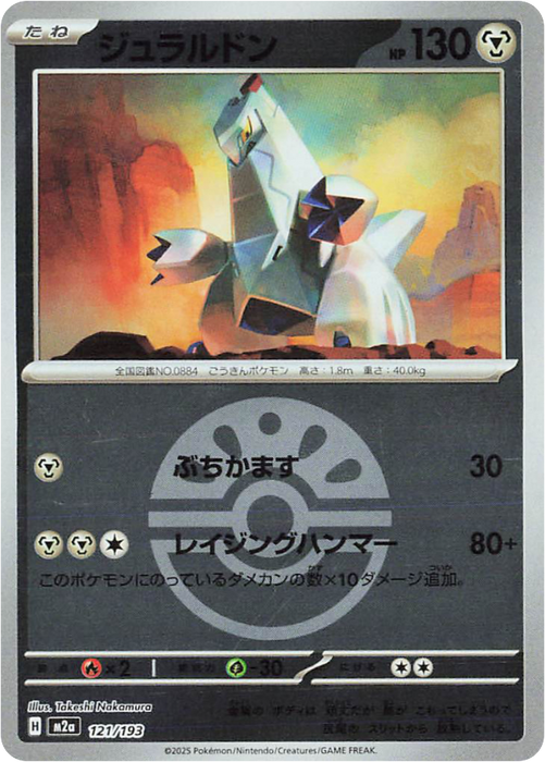 Pokemon Duraludon Friend Ball Reverse Holo Mega Dream ex High Class m2a 121/193 Japanese Single Card