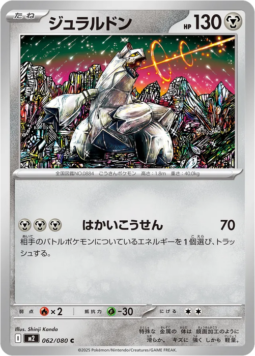 Pokemon Duraludon Non Holo Inferno X M2 062/080 Japanese Single Card