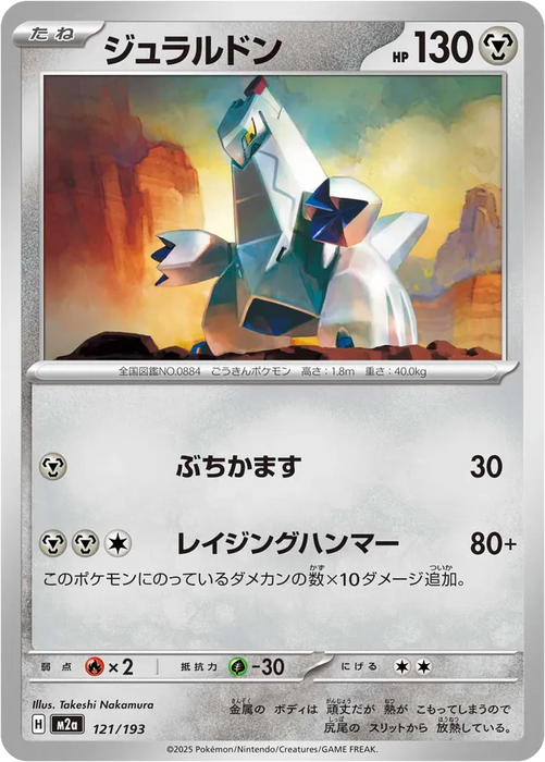 Pokemon Duraludon Non Holo Mega Dream ex High Class m2a 121/193 Japanese Single Card