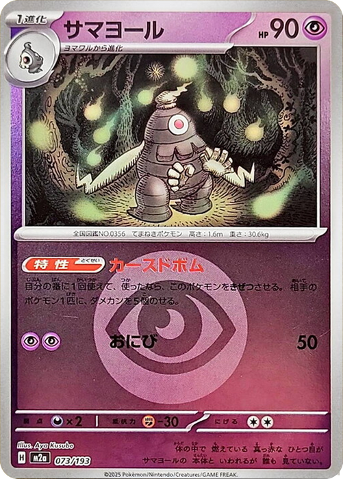Pokemon Dusclops Energy Reverse Holo Mega Dream ex High Class m2a 073/193 Japanese Single Card