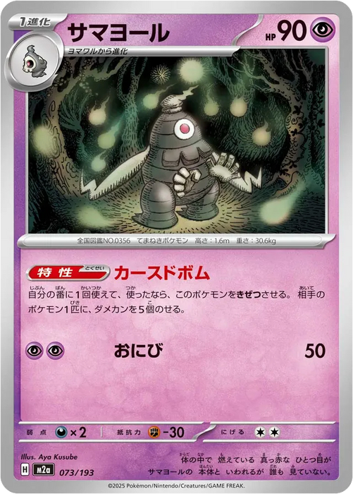 Pokemon Dusclops Non Holo Mega Dream ex High Class m2a 073/193 Japanese Single Card