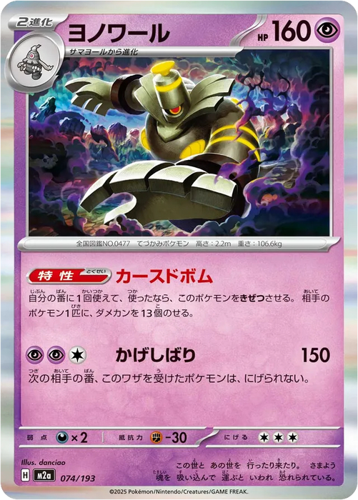 Pokemon Dusknoir Holo Mega Dream ex High Class m2a 074/193 Japanese Single Card