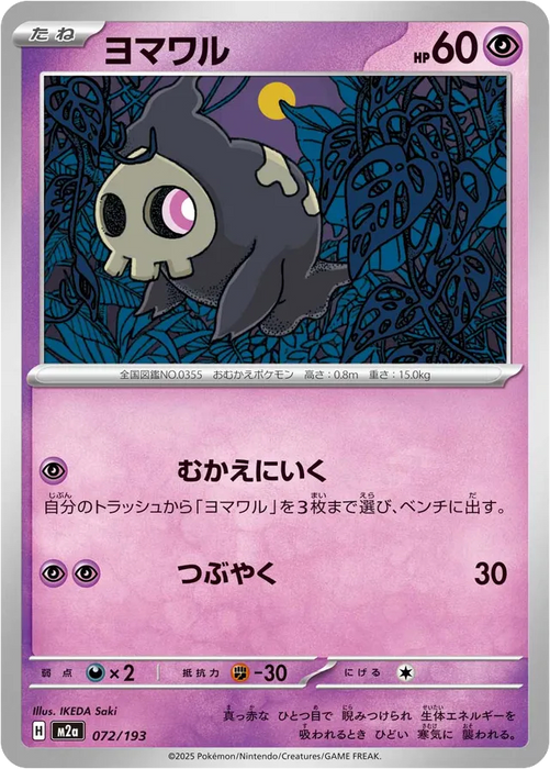 Pokemon Duskull Non Holo Mega Dream ex High Class m2a 072/193 Japanese Single Card