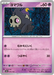 Pokemon Duskull Non Holo Mega Dream ex High Class m2a 072/193 Japanese Single Card