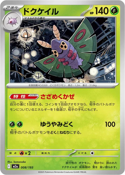 Pokemon Dustox Non Holo Mega Dream ex High Class m2a 008/193 Japanese Single Card
