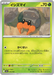 Pokemon Dwebble Non Holo Mega Dream ex High Class m2a 013/193 Japanese Single Card