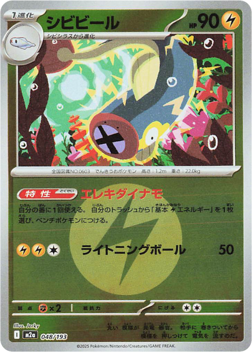 Pokemon Eelektrik Energy Reverse Holo Mega Dream ex High Class m2a 048/193 Japanese Single Card