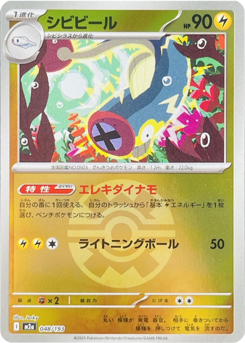 Pokemon Eelektrik Quick Ball Reverse Holo Mega Dream ex High Class m2a 048/193 Japanese Single Card