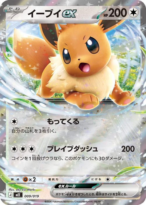 Pokemon Eevee ex RR Eevee ex Starter Set ex MEE 009/019 Japanese Single Card