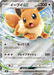 Pokemon Eevee ex RR Eevee ex Starter Set ex MEE 009/019 Japanese Single Card