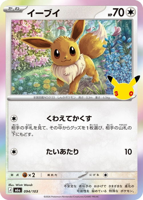 Pokemon Eevee Holo 30th Celebration m6a 094/103 Japanese Single Card