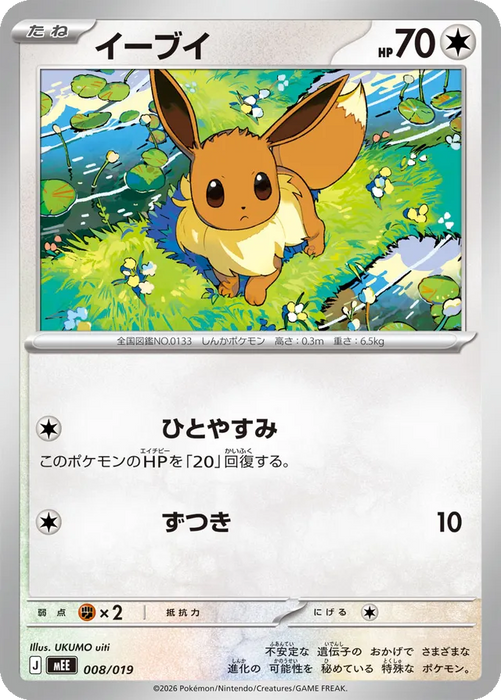 Pokemon Eevee Non Holo Eevee ex Starter Set ex MEE 008/019 Japanese Single Card