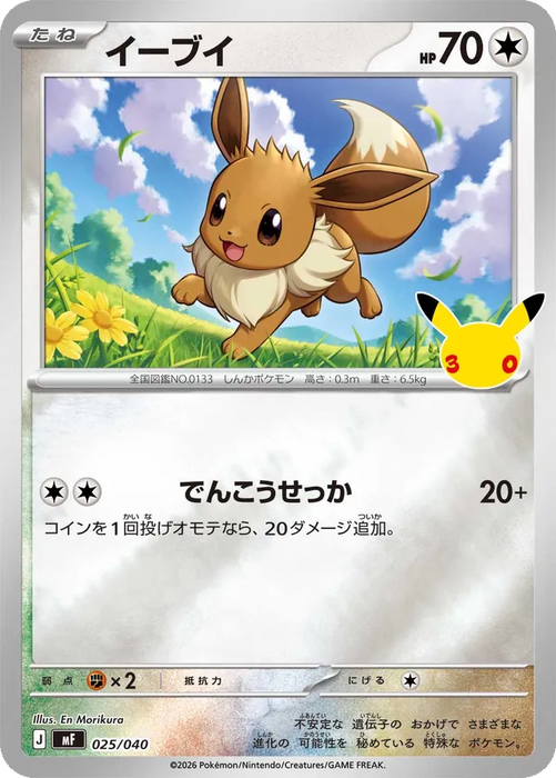 Pokemon Eevee Reverse Holo 30th Celebration Premium Deck Set Espeon & Umbreon MF 025/040 Japanese Single Card