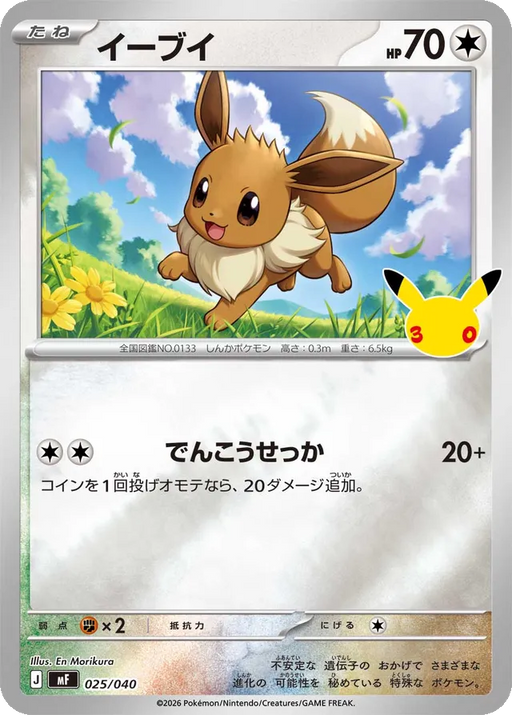 Pokemon Eevee Reverse Holo 30th Celebration Premium Deck Set Espeon & Umbreon MF 025/040 Japanese Single Card