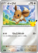 Pokemon Eevee Reverse Holo 30th Celebration Premium Deck Set Espeon & Umbreon MF 025/040 Japanese Single Card