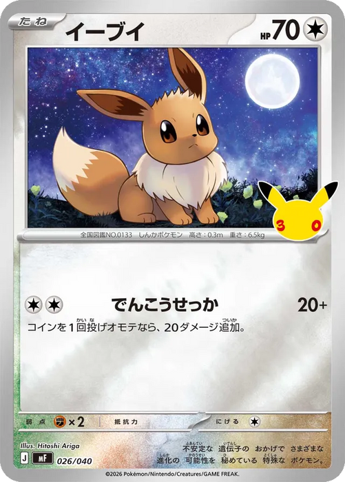 Pokemon Eevee Reverse Holo 30th Celebration Premium Deck Set Espeon & Umbreon MF 026/040 Japanese Single Card