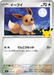 Pokemon Eevee Reverse Holo 30th Celebration Premium Deck Set Espeon & Umbreon MF 026/040 Japanese Single Card