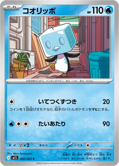 Pokemon Eiscue Non Holo Mega Symphonia M1S 026/063 Japanese Single Card