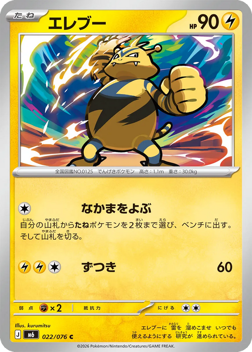 Pokemon Electabuzz Non Holo Storm Emeralda M6 022/076 Japanese Single Card