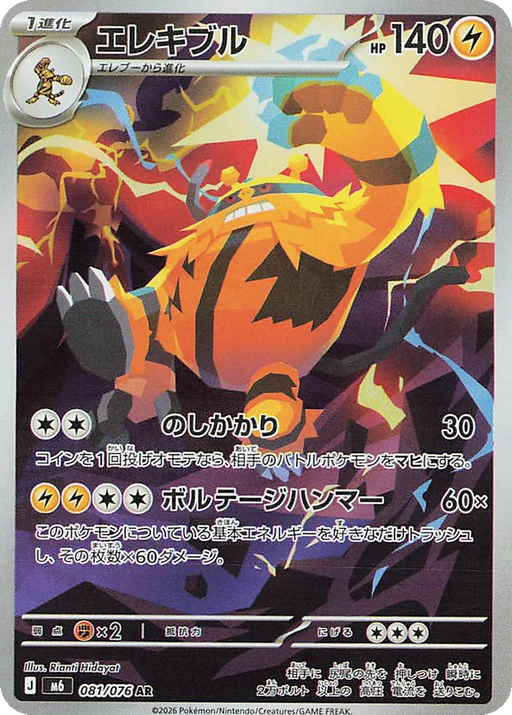 Pokemon Electivire AR Storm Emeralda M6 081/076 Japanese Single Card