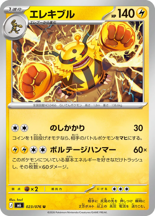 Pokemon Electivire Non Holo Storm Emeralda M6 023/076 Japanese Single Card