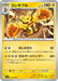 Pokemon Electivire Non Holo Storm Emeralda M6 023/076 Japanese Single Card