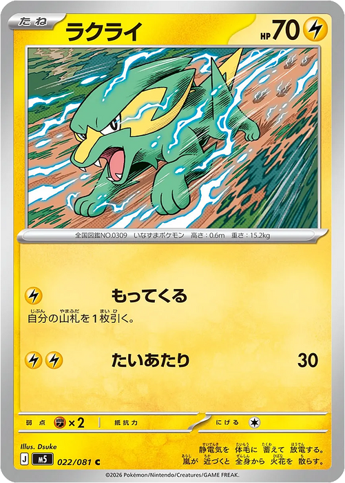 Pokemon Electrike Non Holo Abyss Eye M5 022/081 Japanese Single Card