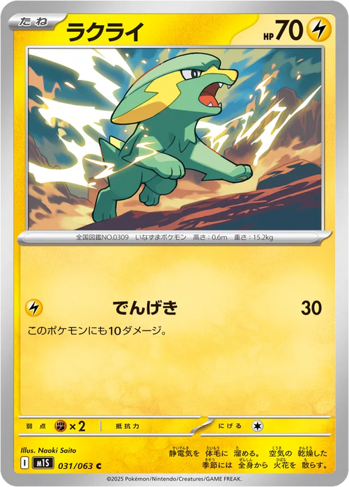 Pokemon Electrike Non Holo Mega Symphonia M1S 031/063 Japanese Single Card