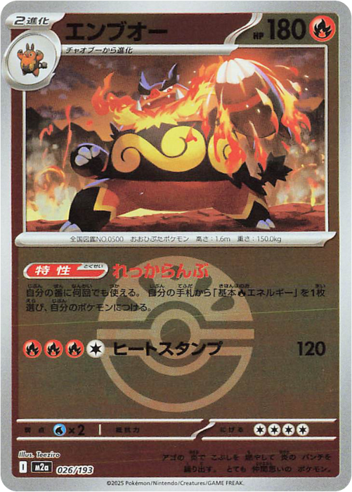 Pokemon Emboar Friend Ball Reverse Holo Mega Dream ex High Class m2a 026/193 Japanese Single Card
