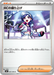 Pokemon Emcee's Hype Non Holo Storm Emeralda M6 067/076 Japanese Single Card