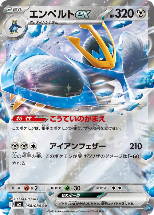 Pokemon Empoleon ex RR Inferno X M2 058/080 Japanese Single Card