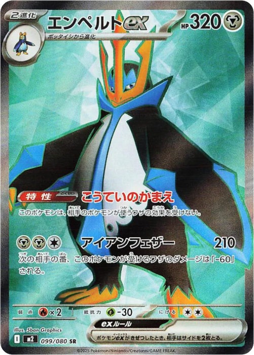 Pokemon Empoleon ex SR Inferno X m2 099/080 Japanese Single Card — Japan2UK