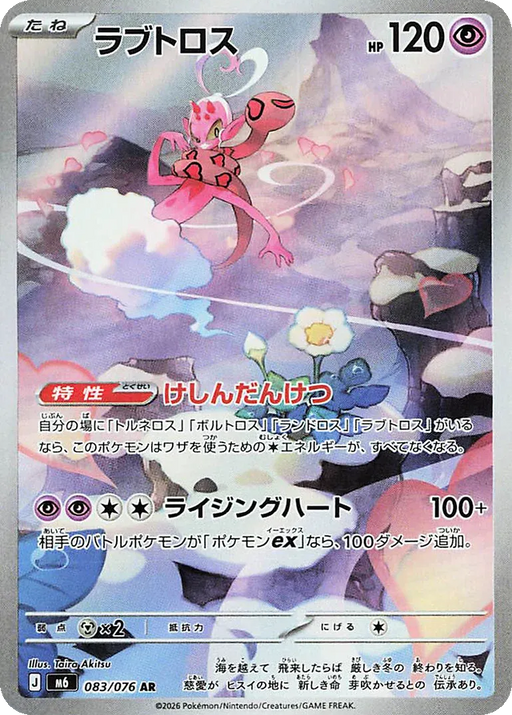 Pokemon Enamorus AR Storm Emeralda M6 083/076 Japanese Single Card