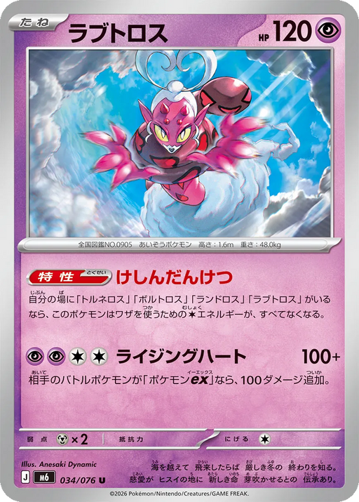 Pokemon Enamorus Holo Storm Emeralda M6 034/076 Japanese Single Card