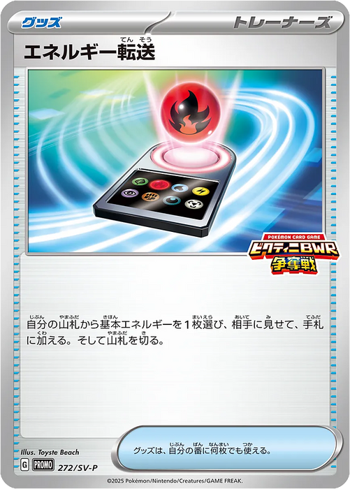 Pokemon Energy Search Holo Competition Promo Card Pack Promo 272/SV-P Japanese Single Card