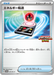 Pokemon Energy Search Holo Competition Promo Card Pack Promo 272/SV-P Japanese Single Card