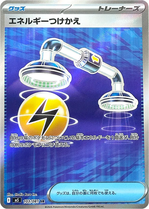 Pokemon Energy Switch SR Abyss Eye M5 103/081 Japanese Single Card